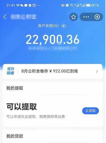 福安离职了公积金怎么取（离职后公积金怎么可以取出来）